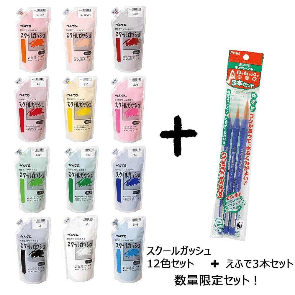 ぺんてる Pentel スクールガッシュ 12色セット ネオセーブル3本パック お買い得セット WXG-12 XZBNR-3S 運動会 文化祭 7,730円