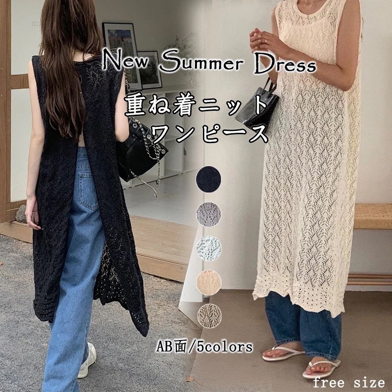 2025大人気デザイン重ね着スタイル ニットワンピース バックスリットロング丈 クルーネック薄手プルオーバー オーバーサイズベストコート #オシャレ #夏コーデ