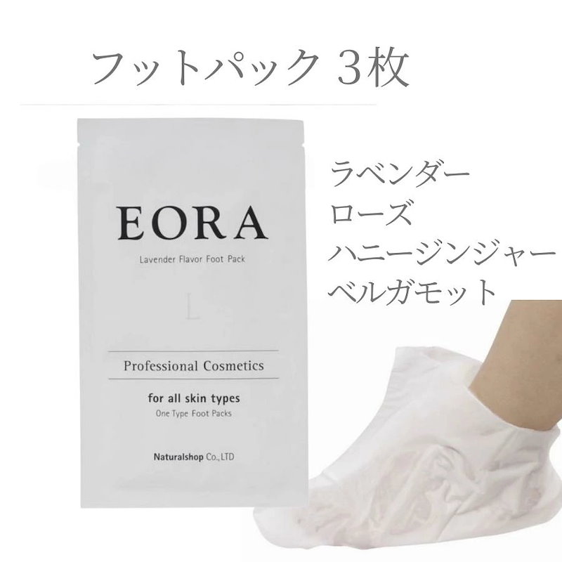 EORA エオラ フットパック ベルガモット 20g （両足用）10回分