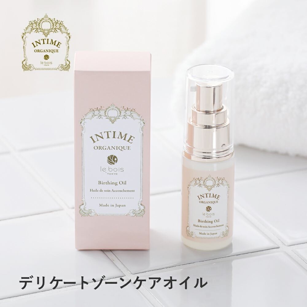INTIME (アンティーム) バーシングオイル 30ml デリケートゾーン フェムケア デリケートゾーン用オイル インティメール マッサージ デリケートゾーンケア 会陰マッサージ