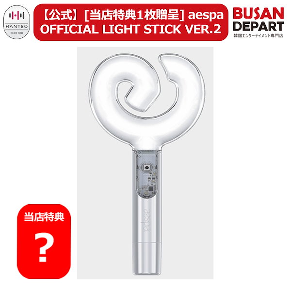 即発送！aespa ペンライト ver.2 トレカ4枚付き 公式 新品 楽天市場