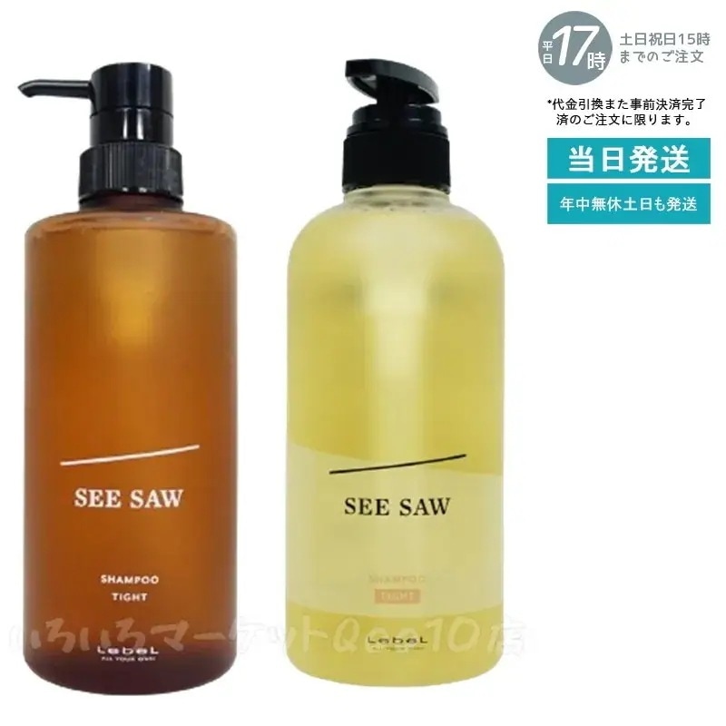 【セット商品】 シーソー ヘア＆スキャルプシャンプーT 500mL & トリートメントT 500mL タイト セット サロン 美容室専売品