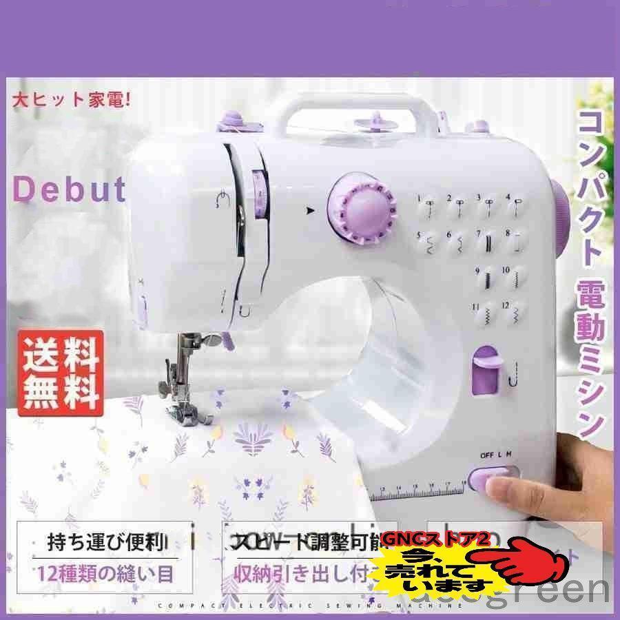 【1つ買うと10個もらえる】メガ割当店オススメ ミシン初心者　　コンパクト電動ミシン　簡単ミシン 簡単操作 フットコントローラ付き り44