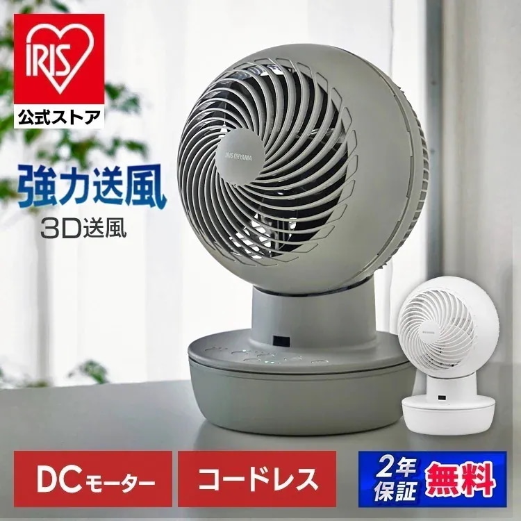 【目玉商品】【公式】 サーキュレーター dcモーター コードレス 静音 扇風機 リモコン付き 充電式 20畳 左右首振り 空気循環 夏 PCF-SD15CH【kdn】 メガ割