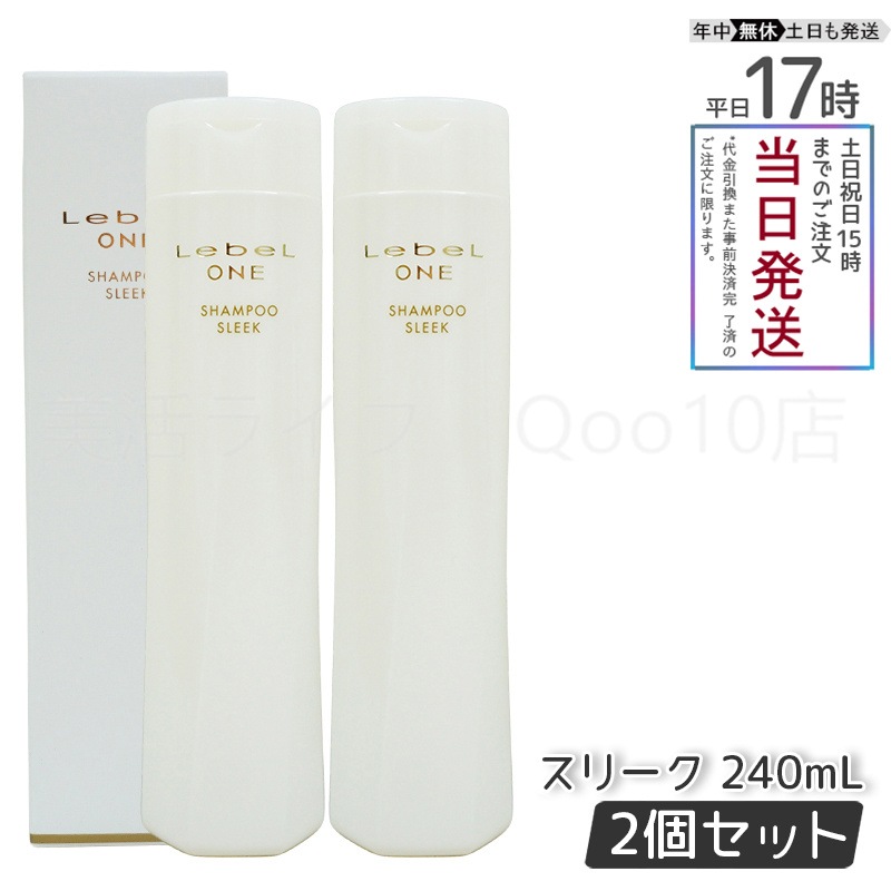 【2個セット】 ルベル ワン シャンプー スリーク 240ml SHAMPOO SLEEK LebeL ONE