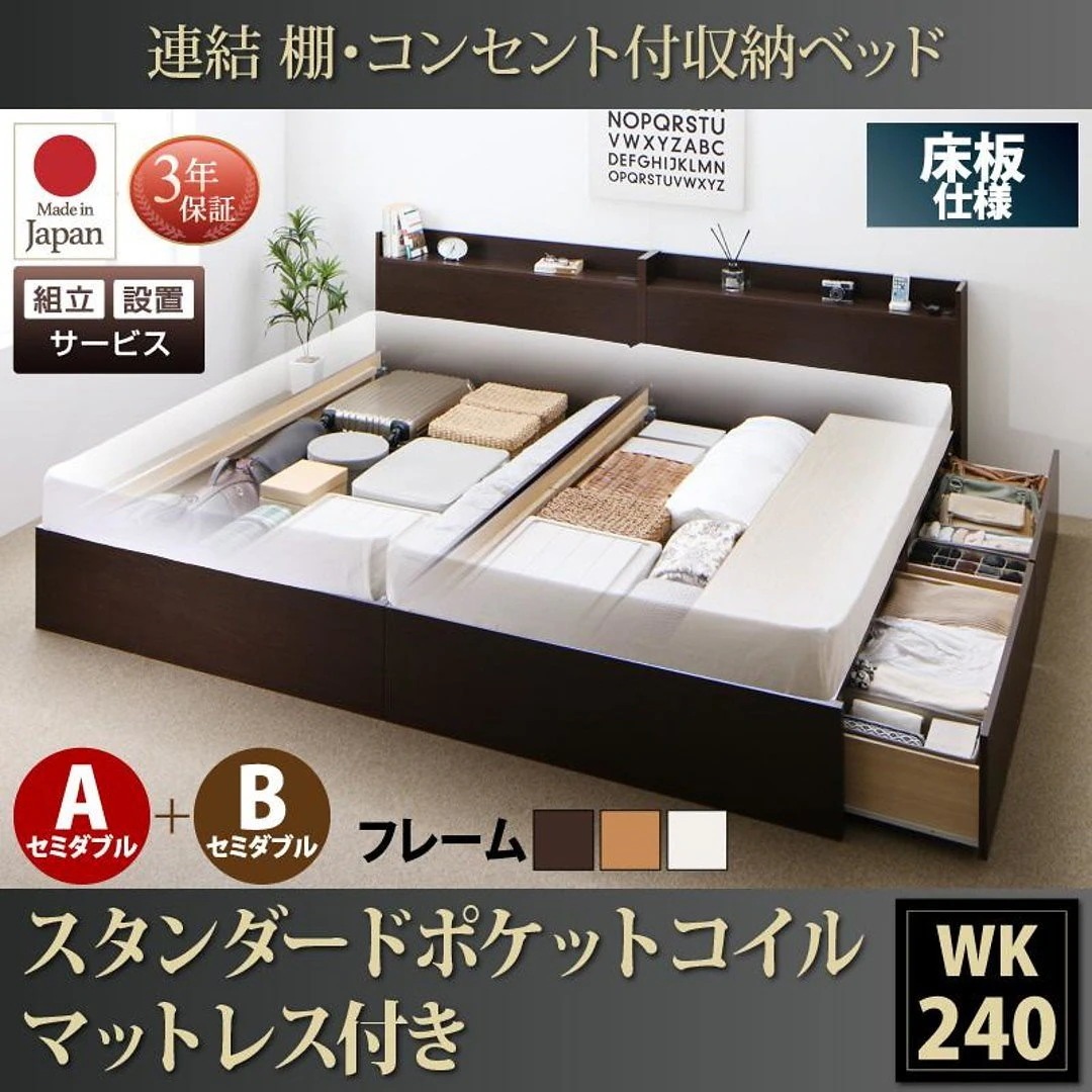 [組立設置付]連結 棚付 収納ベッド [エルネスティ] 床板仕様 [スタンダードポケットコイルマットレス付] A+Bタイプ ワイドK240（SDx2） [フレーム色]ダークブラウン