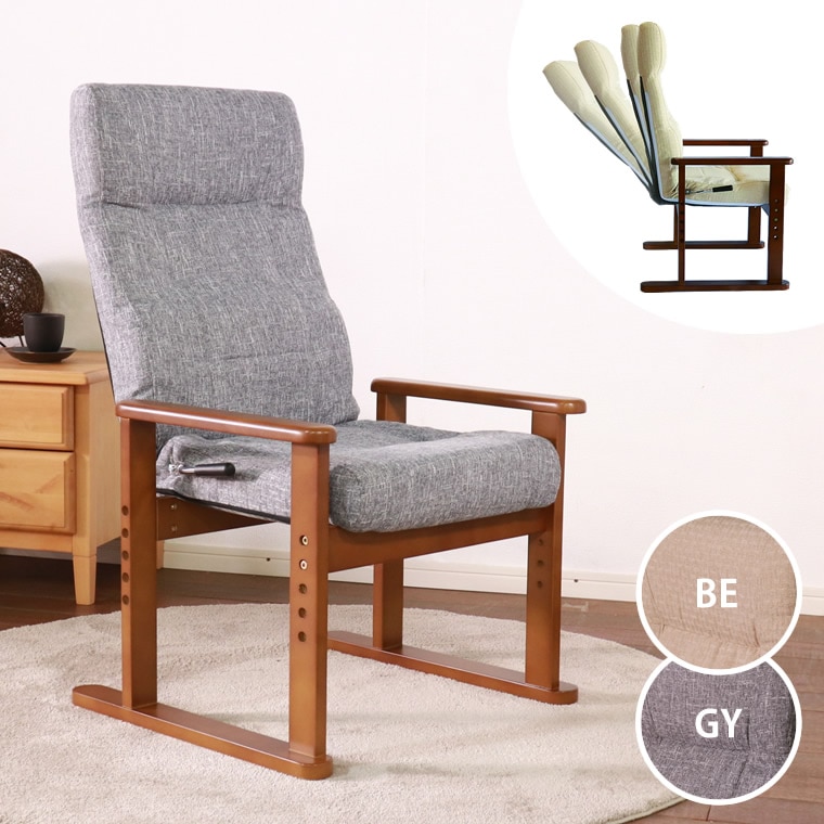 リクライニング 高座椅子 おうち時間 お昼寝 座椅子 ハイバック 可動式 グレー ベージュ 幅60cm 高さ90cm リクライニング座椅子 18,800円