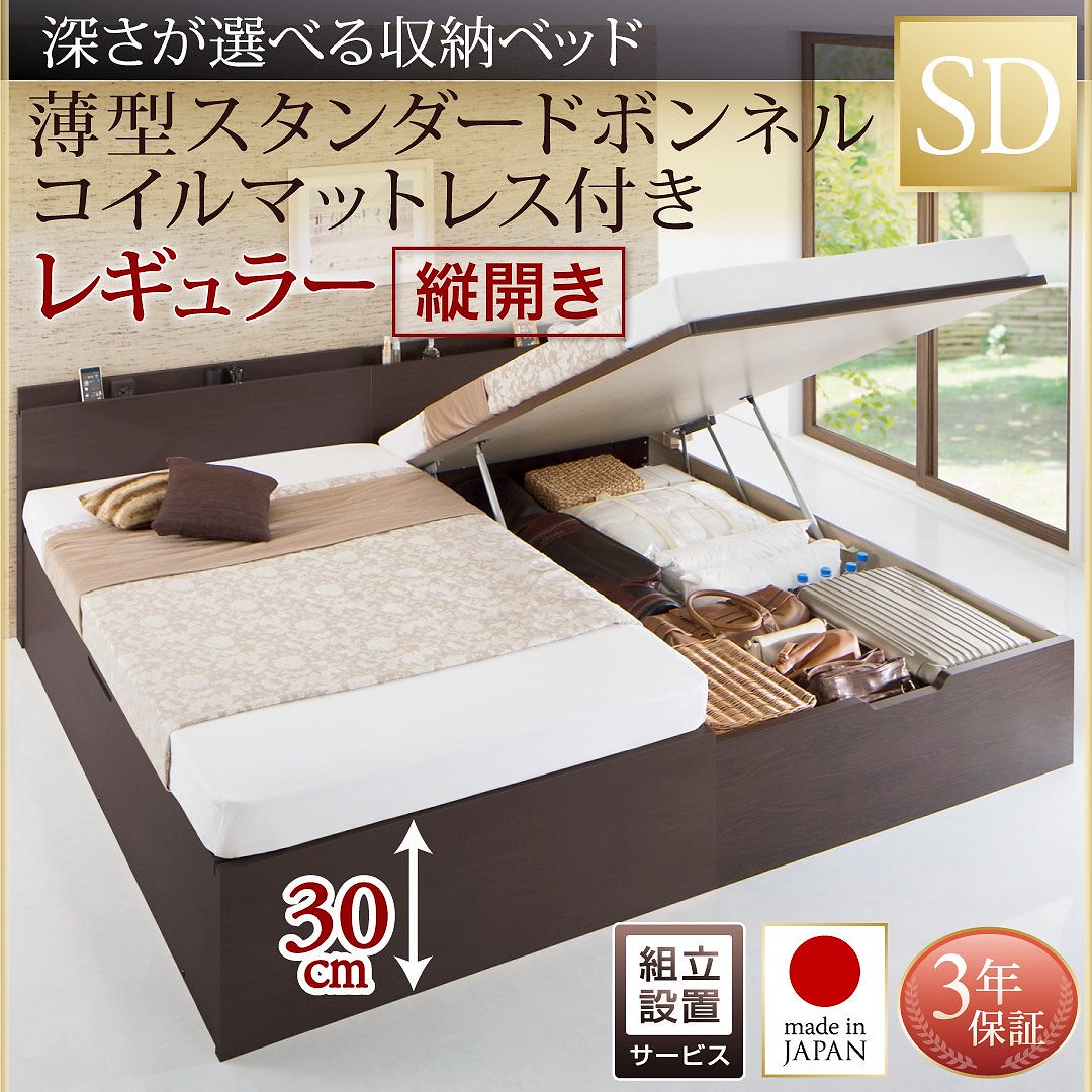 [組立設置付]国産 跳ね上げ収納ベッド [レナーチDB] ダークブラウン [薄型スタンダードボンネルコイルマットレス付き] 縦開き セミダブル 深さレギュラー [フレーム色]ダークブラウン 146,348円