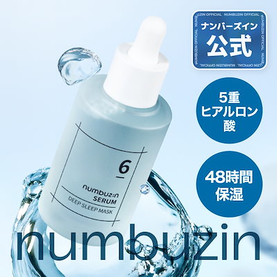 ナンバーシックス　No.6 オールインワンセラム　ミルクローション ナンバーシックス No.6 オールインワンセラム ミルクローション