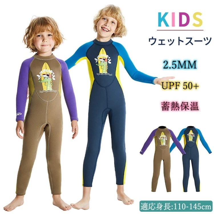 子ども 2.5mm ウェットスーツ キッズ 男の子 フルスーツ フルジャージ 長袖 サフィン 一体式 前開き ネオプレン水着 耐久性 保温性 おしゃれ UVカット 日焼け防止 長袖 水着 ビーチ 海今