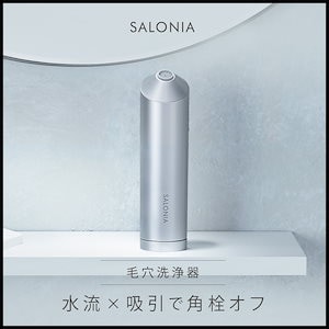 SALONIA アクアピーリングデバイス　SAL22204SL 毛穴吸引機 吸引器 吸引機 洗浄器 美顔器 毛穴洗浄器 サロニア OPRI