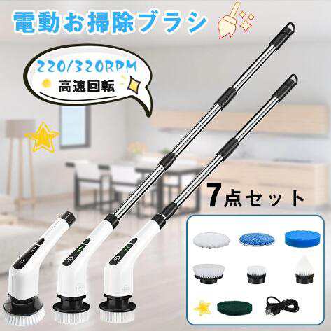 電動ブラシ 掃除 バスポリッシャー コードレス 充電式 電動ブラシ お風呂 電動ブラシ お風呂掃除 掃除ブラシ ハンドル伸縮可 IPX5 キッチン