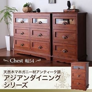 天然木マホガニー材 アンティーク調 アジアンダイニングシリーズ [RADOM]ラドム チェスト 幅54 ブラウン
