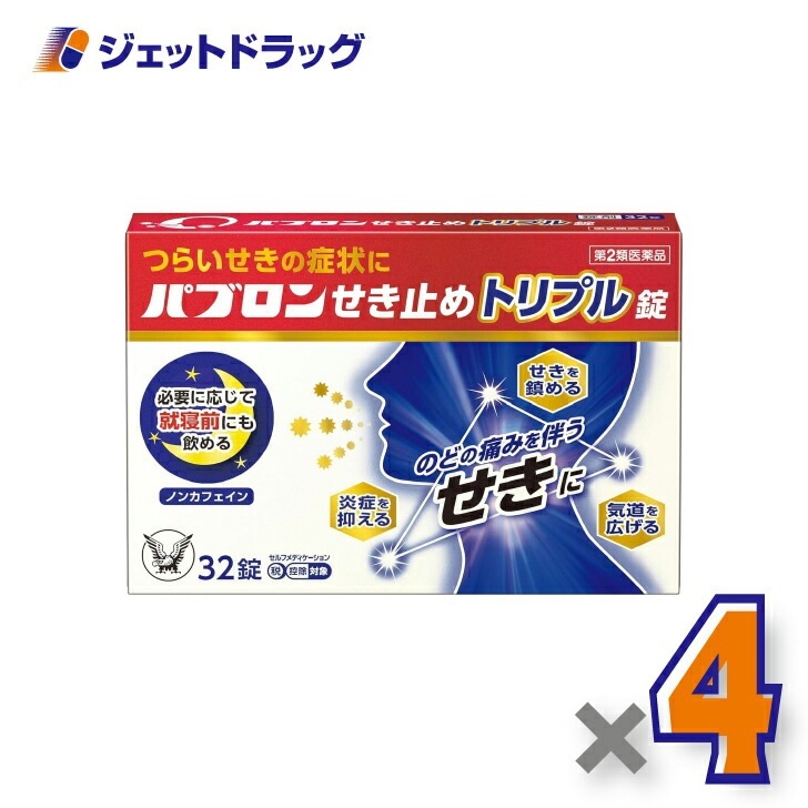 【第2類医薬品】パブロンせき止めトリプル錠 32錠 ×4個 セルフメディケーション税制対象（せき・たん）