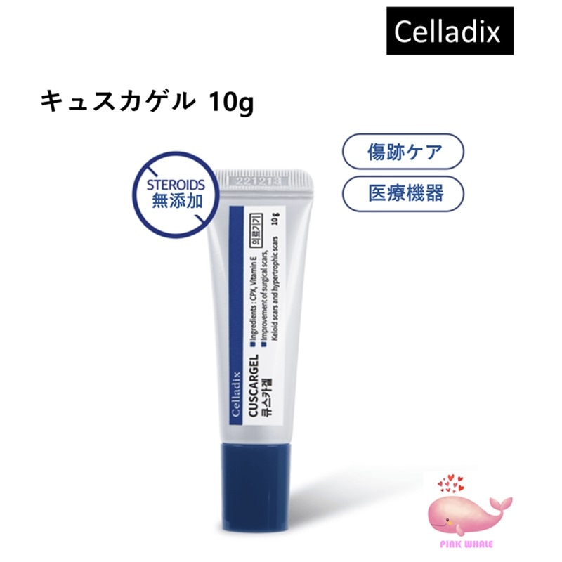 キュスカゲル10g / アトケア/ 術後ケア/ にきび跡/ ビタミンE/ 妊婦使用/ 青少年使用 4,821円