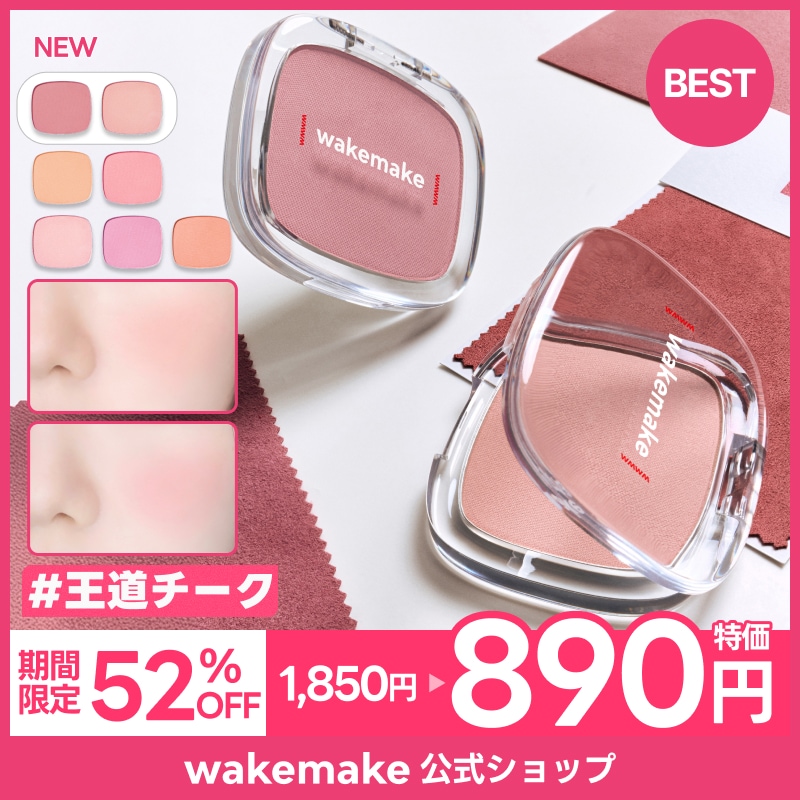 ウェイクメイク　WAKEMAKE ポーチ　キーリング　パフ　ファンデーション Qoo10] ウェイクメイク 【公式】【NEW】【新色発売】シアーブリ