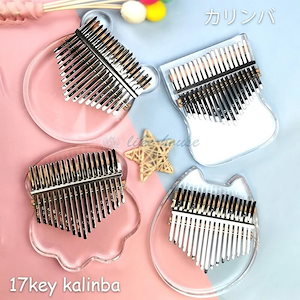 3日で出荷カリンバ Kalimba　17音 親指ピアノ 初心者向け ムビラ ニングハンマー バッグ付き