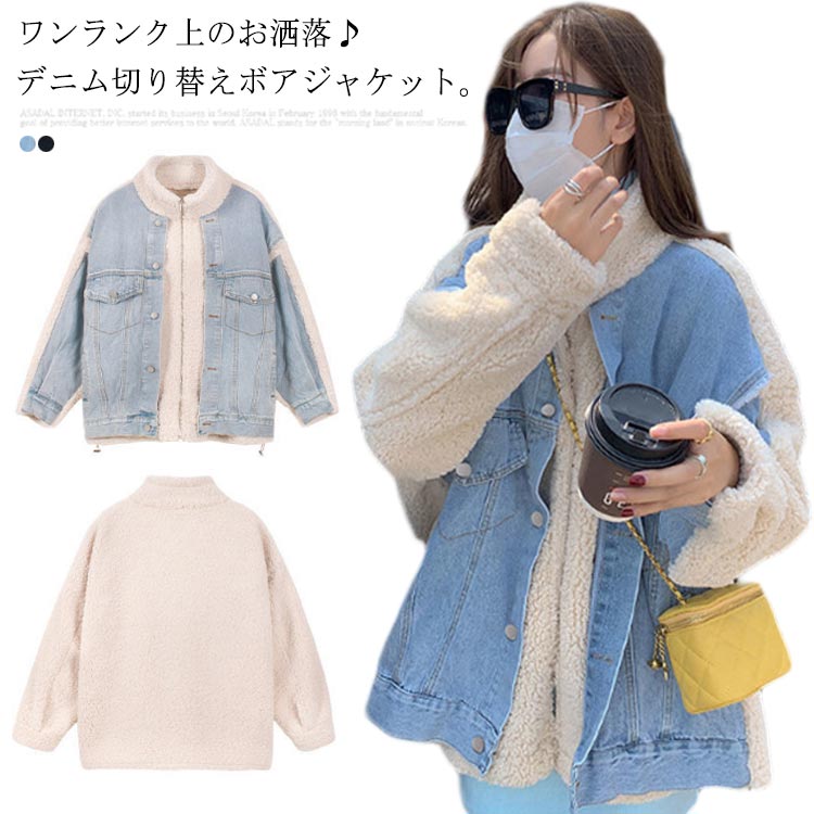 ボアジャケット デニムコート ボアコート 大きいサイズ レディース ムートンコート BF オーバーサイズ アウター 冬服 秋冬 6,170円