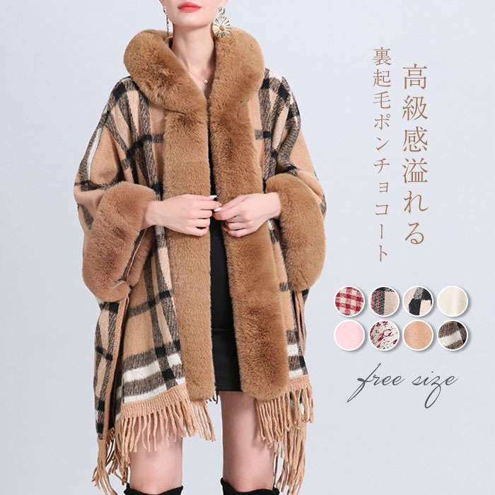 【即納】アウター ポンチョ マント ボレロ ファーコート フード付き 裏起毛ポンチョ ファー 襟ファー ふわふわ もこもこ フェイク ファーケープ クリスマス エレガント 大人 フード付き 無地 秋冬