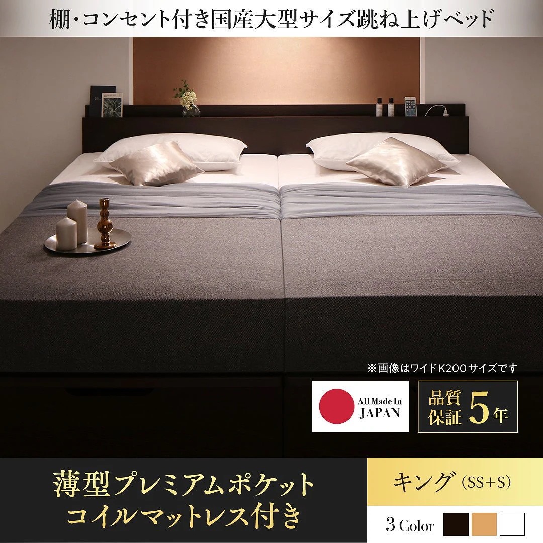 棚/コンセント付き 国産 大型跳ね上げ収納ベッド [ランデルッツ] [薄型プレミアムポケットコイルマットレス付き] 縦開き キング（SS+S） [フレーム色]ダークブラウン 281,768円