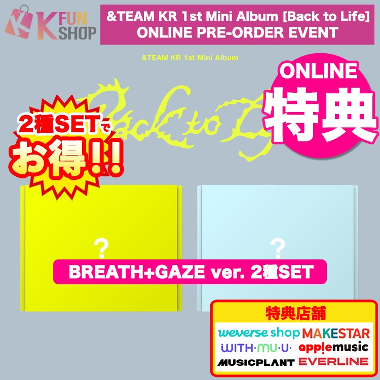 メガ割[ONLINE特典付き] 一般版2種SET_&TEAM KR 1st Mini Album [Back to Life] PRE-ORDER エンティーム 韓国チャート反映【キャンセル不可】