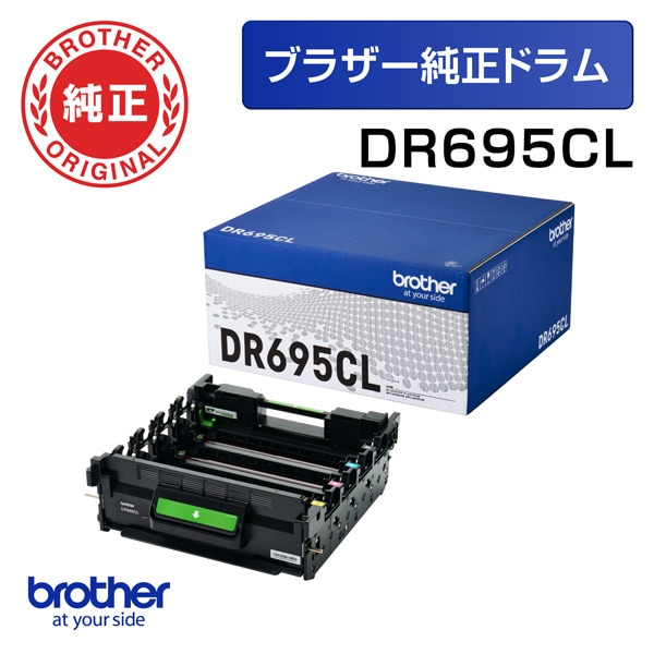 純正 DR695CL ドラムユニット 4色一体型