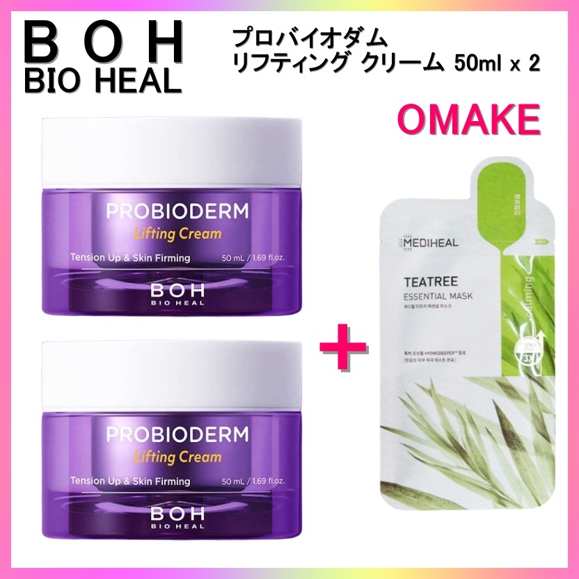 プロバイオダム リフティング クリーム 50ml x 2 + OMAKE(マスクパック) Qoo10ベスコス受賞