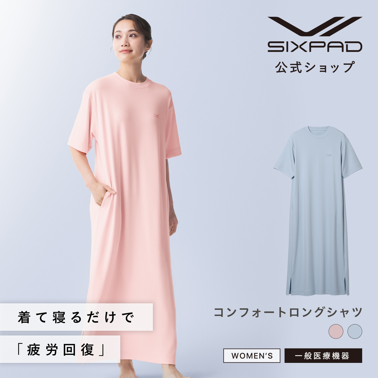 シックスパッド リカバリーウェア コンフォートロングシャツ Free