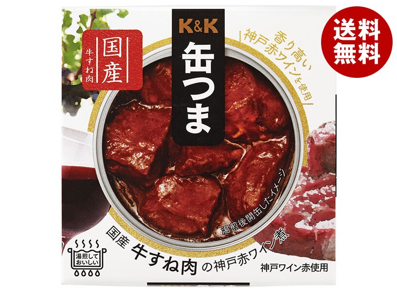 メーカー/問屋直送国分 K&K 缶つま 国産牛すね肉の神戸赤ワイン煮 160g＊12個入
