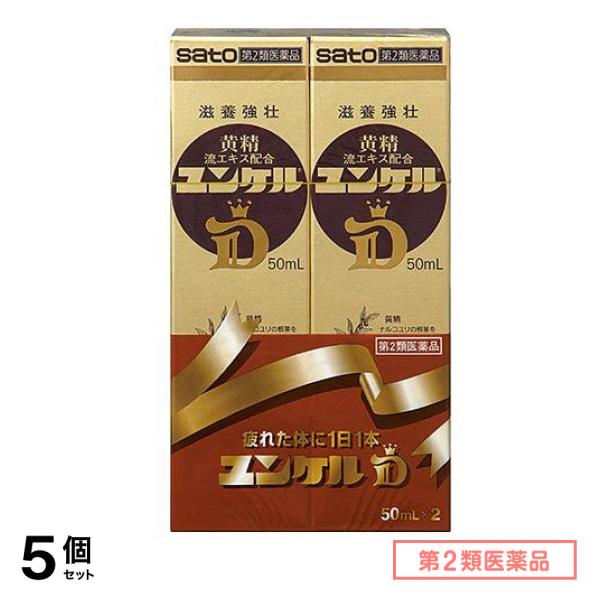 第２類医薬品 ユンケルD 50mL× 2本入 5個セット