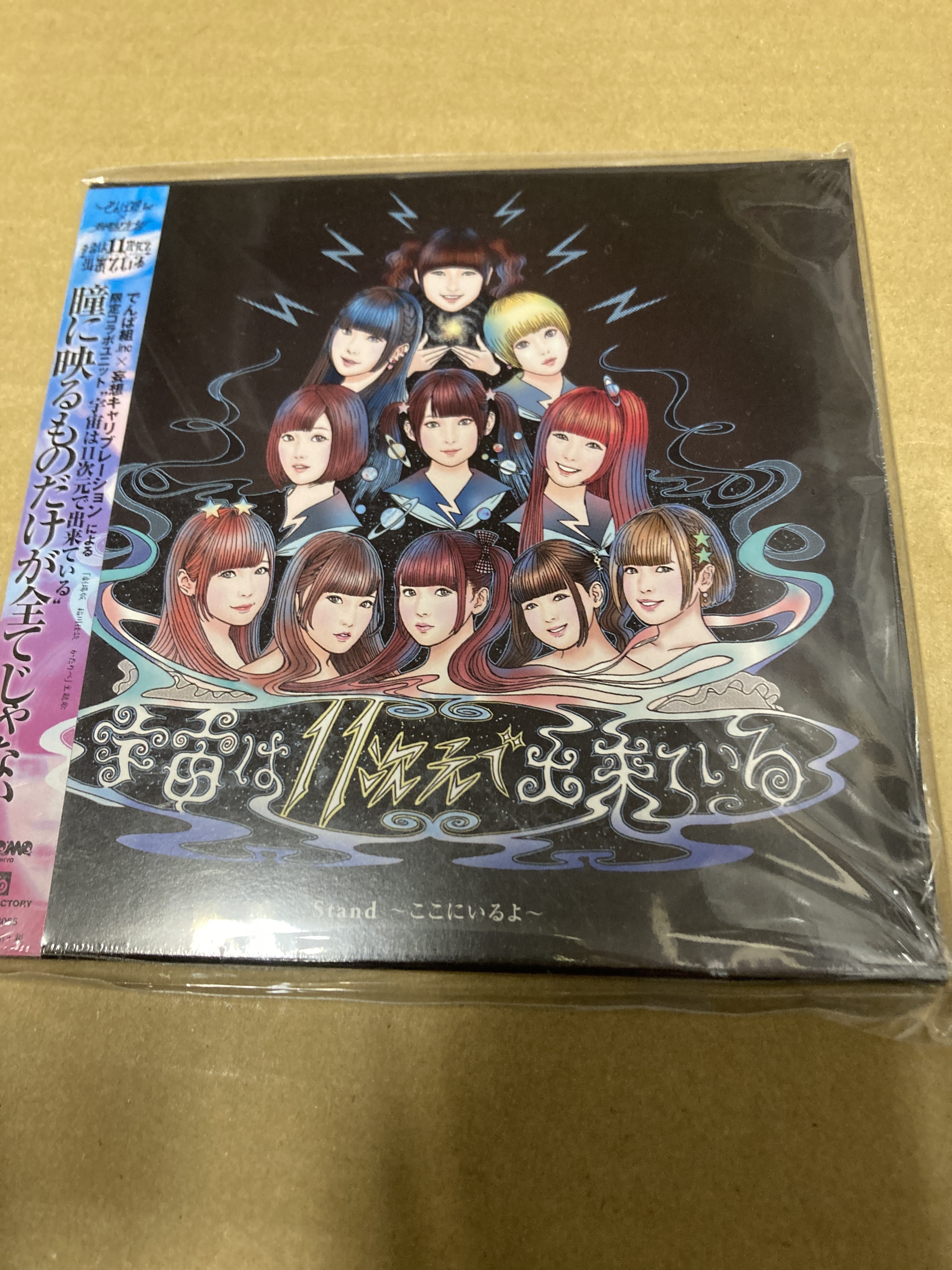 Standここにいるよ【LoppiHMV限定 CDのみ】 宇宙は11次元で出来ている (でんぱ組.inc妄想キャリブレーション) 新品未開封 ta