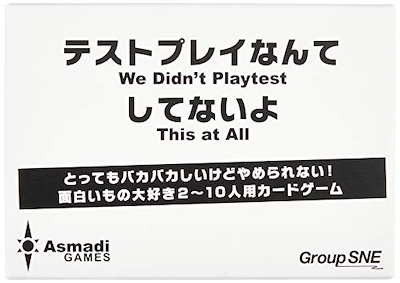 他サイト： コザイク(Cosaic)/グループSNE(Group SNE) テストプレイなんてしてないよ (2-10人用 1-5分 13才以上向け) ボードゲームの商品画像