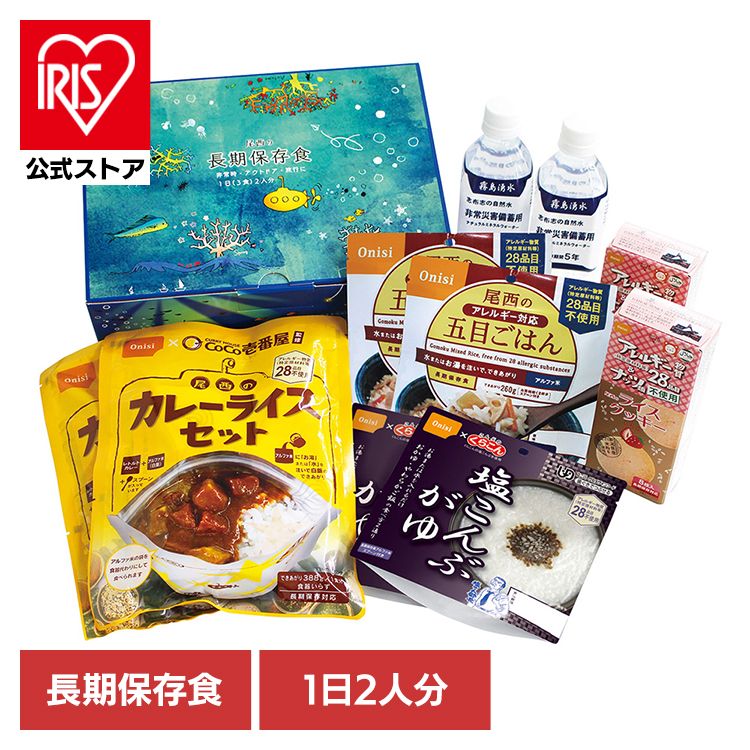 【イチオシ商品】防災用品 非常食 セット 尾西の長期保存食ギフトボックス 1日2人分 3014 尾西食品