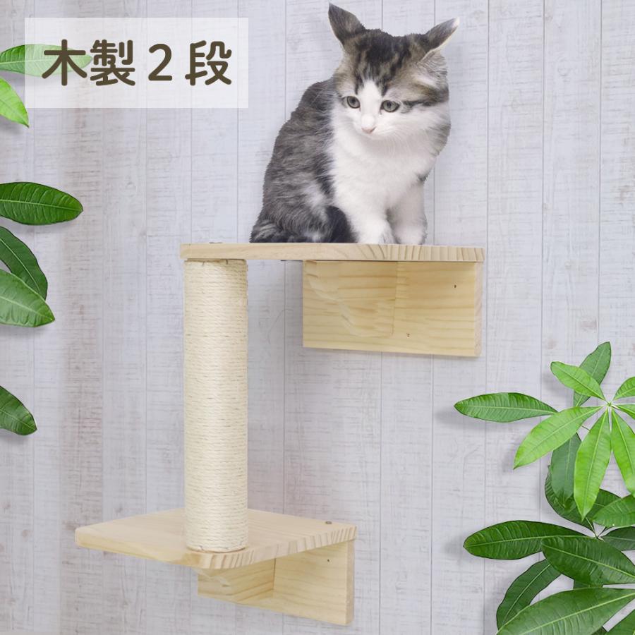【限定SALE】キャットステップ 壁付け 階段 2段 猫用 キャットウォーク 壁 手作り 猫 棚板 棚 キャットタワー 木製 木 diy 爪とぎ 滑り止め