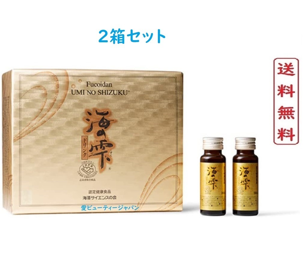 海の雫 ドリンクタイプ (50mL10本3セット) ２箱セット 【正規品】 UMI NO SHIZUKU FUCOIDAN 日本製 サプリメント 健康食品 健康補助