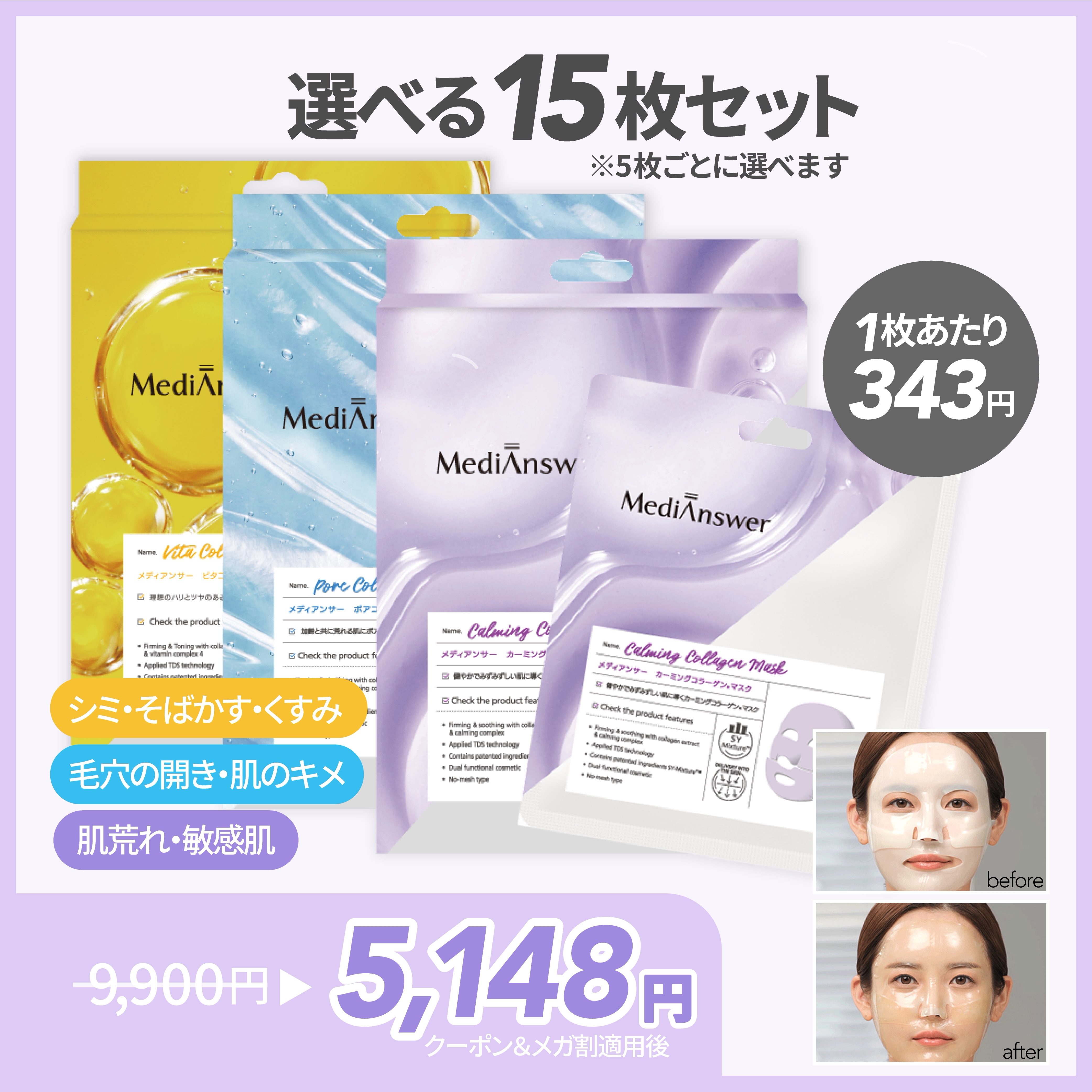 【メガ割限定　選べる15枚セット】VITA（ビタ）PORA（ポア）CALMING（カーミング）お好きな15枚　コラーゲンパック　寝たままパック