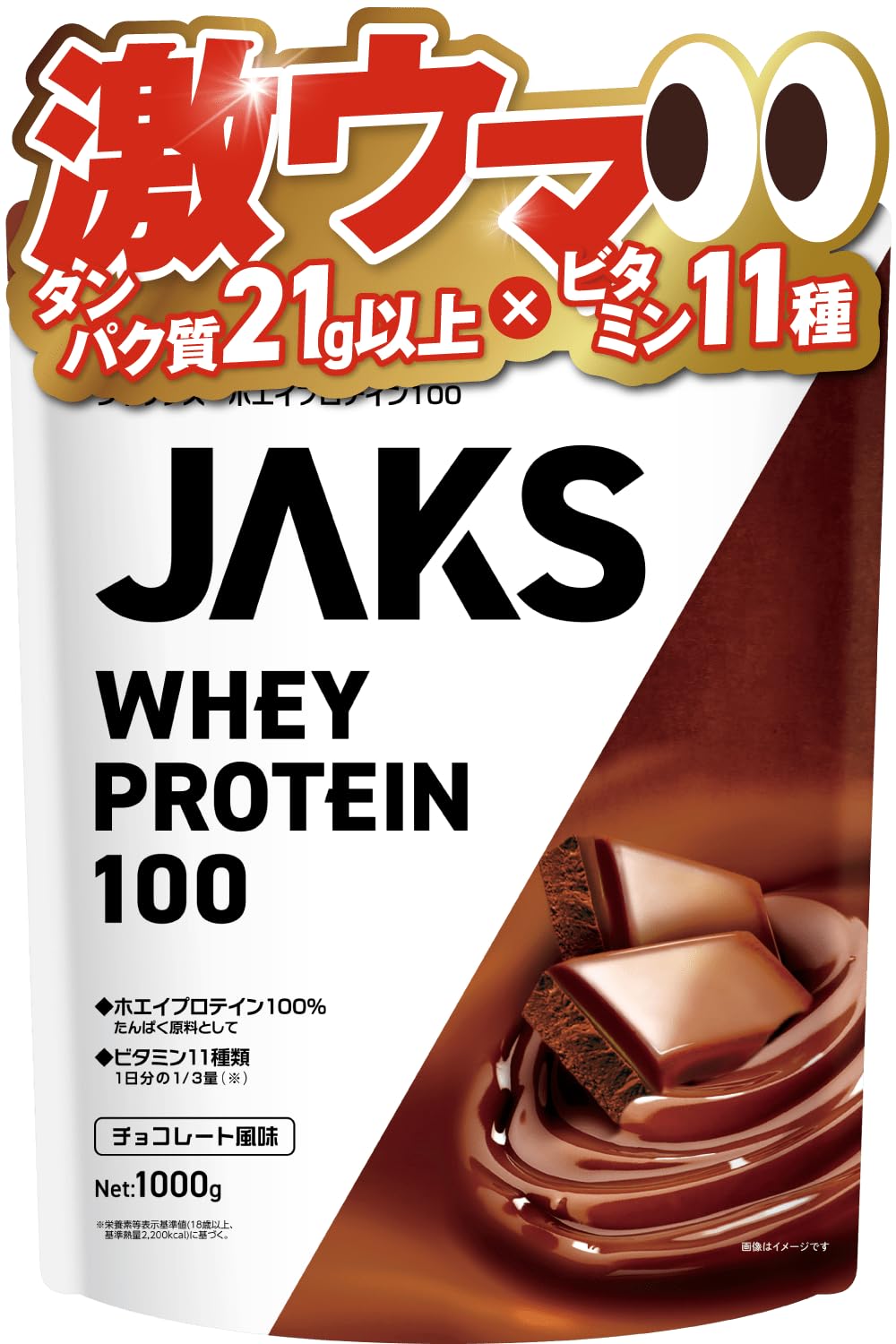 JAKS ジャックス ホエイ プロテイン 1kg 国内製造 おいしい ビタミン 高濃度ホエイプロテイン 高たんぱく質 粉末 WPCプロテイン 溶けやすい ぷろていん (1kg, チョコレート風味)