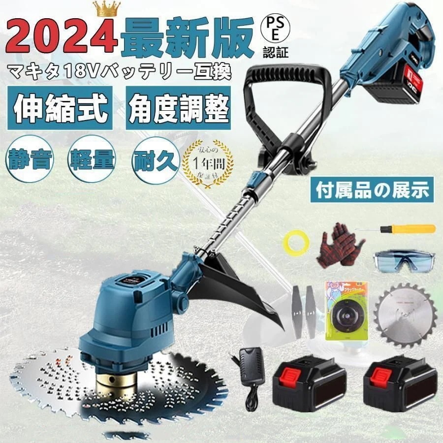 9インチ 草刈機 充電式 電動草刈機 草刈り機 マキタ バッテリー互換 ブラシレスモータ コードレス刈払機 刈払い機 伸縮 角度調整 家庭用