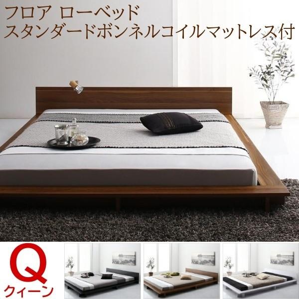 ロータイプ クィーンベッド スタンダードボンネルコイルマットレスセット フロア ローベッド フラットヘッドボード ベッドセット
