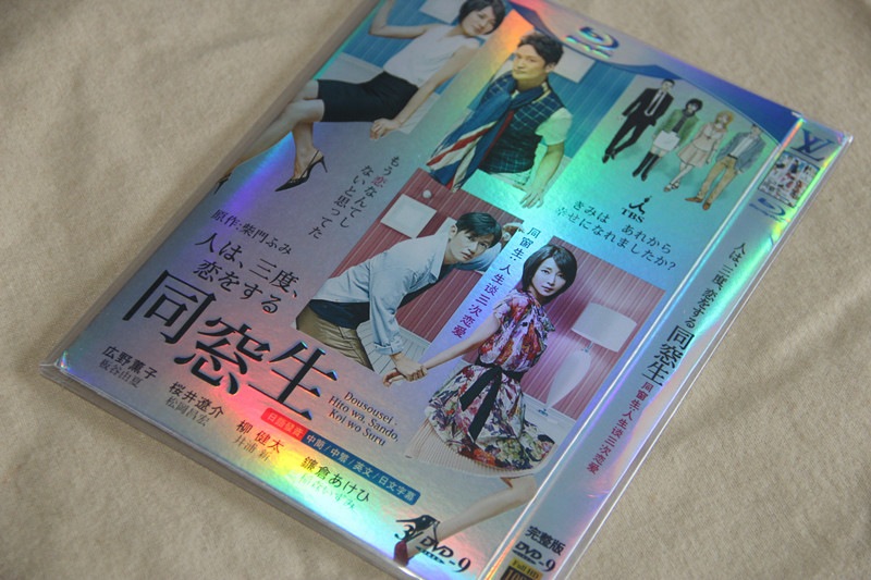 A0119新品同窓生人は三度恋をするDVD井浦新
