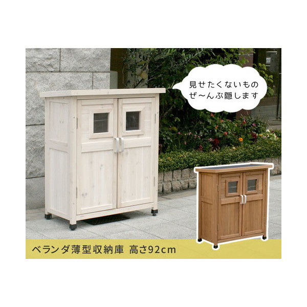 住まいスタイル SPG-002WHT ベランダ薄型収納庫920 ホワイト メーカー直送