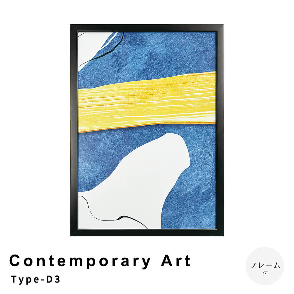 Ｃｏｎｔｅｍｐｏｒａｒｙ　Ａｒｔ　Ｔｙｐｅ－Ｄ３　アートポスター（フレーム付き）
