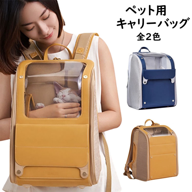 [] ペットリュックサック 可愛い INS 大人気 ペットキャリーバッグ リュックサック オシャレ 小型犬キャリーバッグ 猫キャリーバッグ 猫用 小型犬用 ペット用 ペットバッグ ペット用品 飛び出し