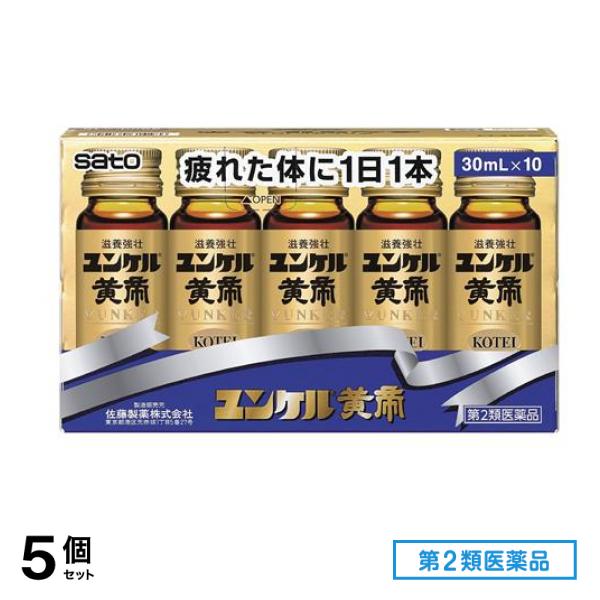 第２類医薬品 ユンケル黄帝 30mL× 10本入 5個セット