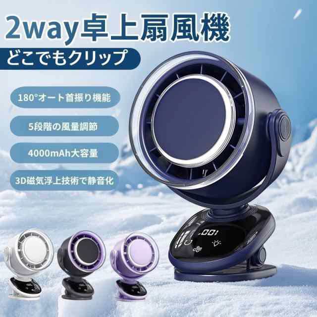 クリップ扇風機 充電式 クリップサーキュレーター 5段風量 LED照明 180首振り 超静音 卓上/壁掛け両用 熱中症対策 扇風機 2way