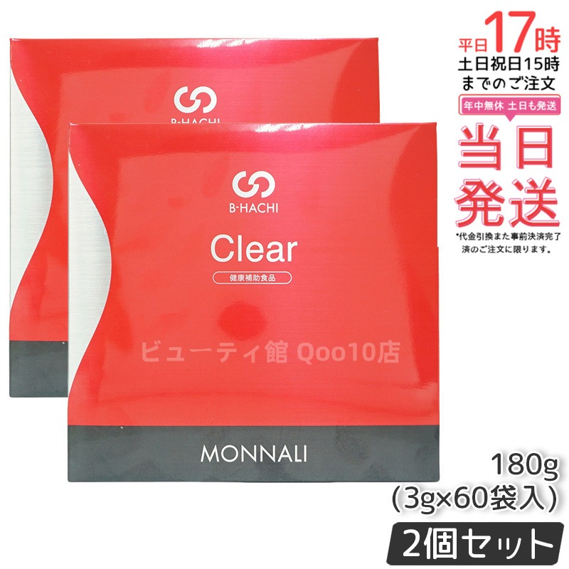 【2個セット】モナリ B8 Clear クリア グァーガム分解物加工食品 180g (60袋入) MONNALI