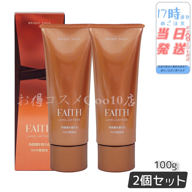 【2個セット】 FAITH フェース ラメラモード ブライト パック 100g