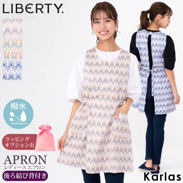 LIBERTY リバティ エプロン レディース 後ろ結び 背付き 撥水加工 はっ水 保育士 ワンピース フラワー 草花 ボタニカル 母の日 ギフト プレゼント 綿