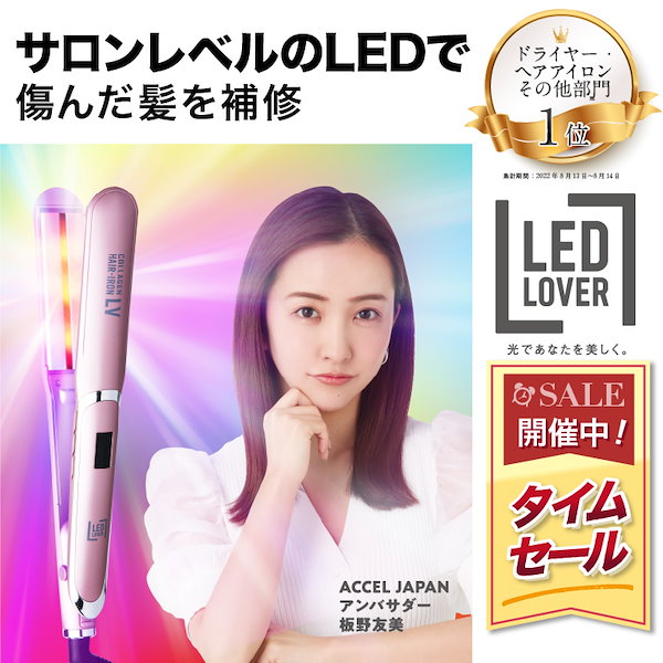 LED LOVER コラーゲンヘアアイロン LV ピンクゴールド 新品未使用品 ...