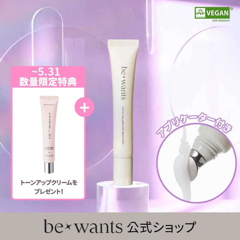 bewants ビーウォンツ フィトコラーゲン アイセラムスティック 15ml